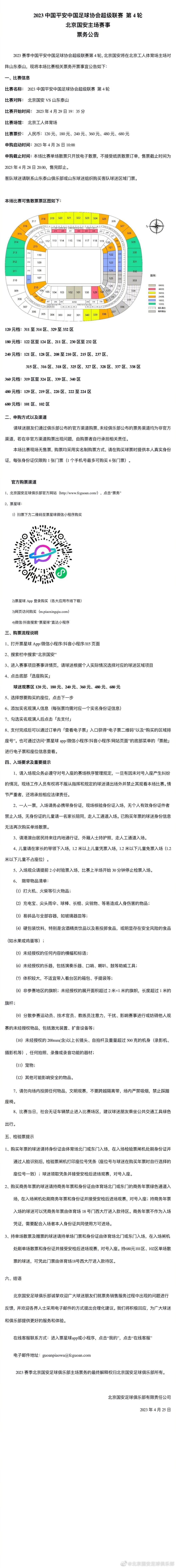 租借协议中包含选择买断条款，金额为1100万欧元加400万欧浮动。